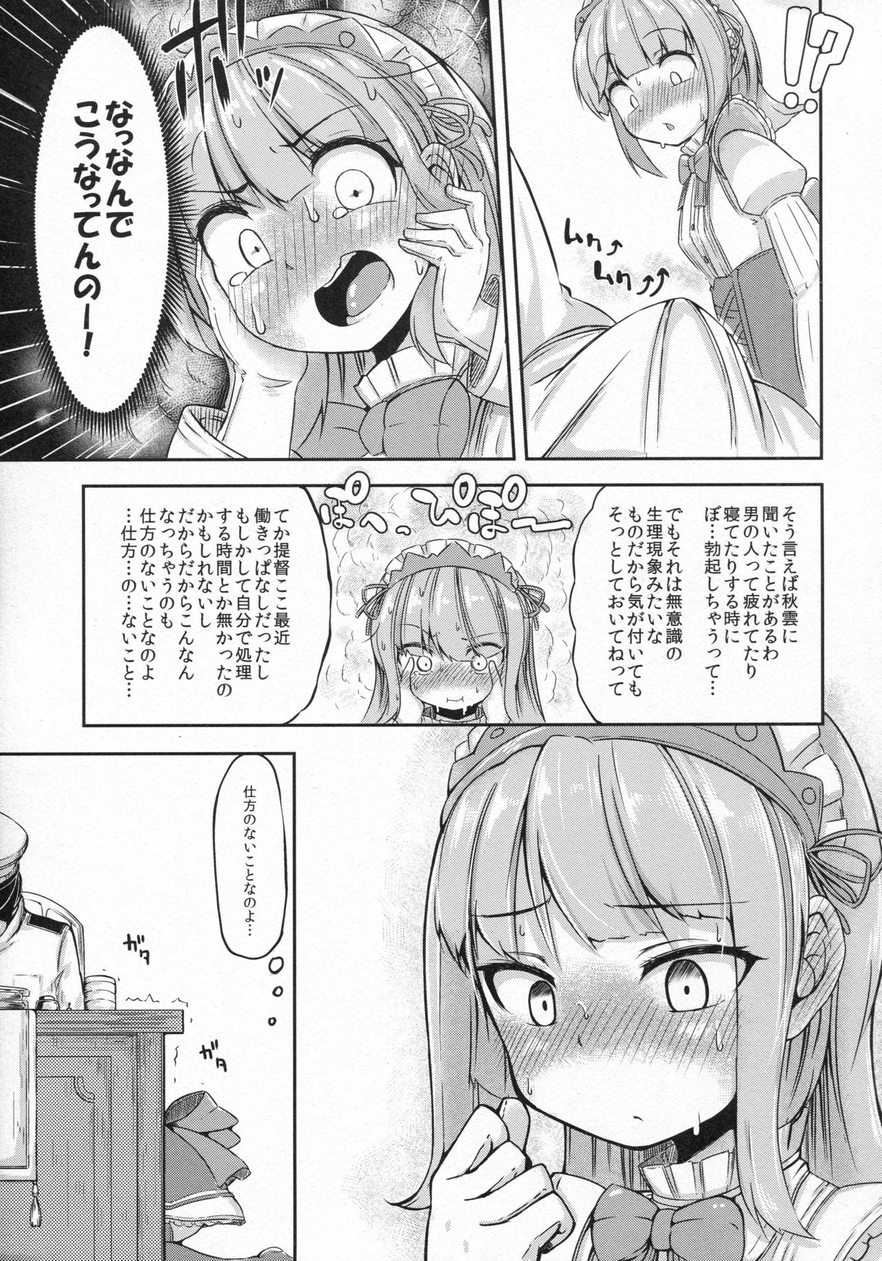 Kagerou-gata no Seijijou page 12 full