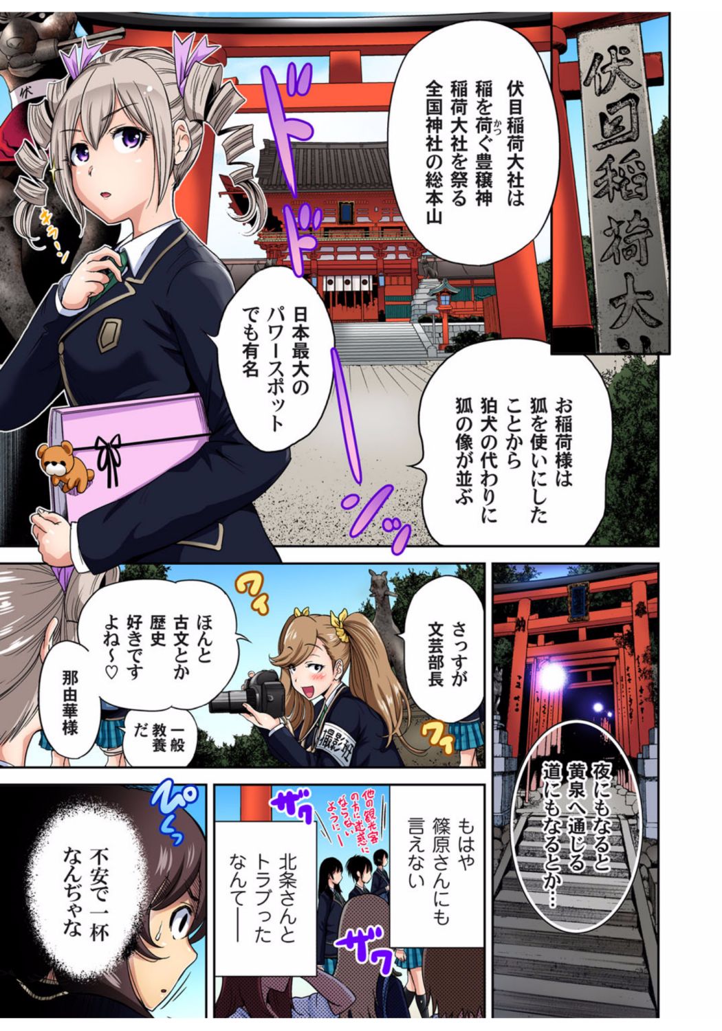 Gaticomi Vol.68 page 12 full