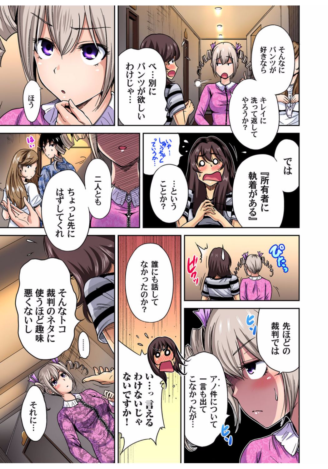 Gaticomi Vol.68 page 6 full