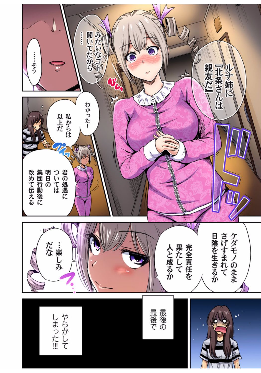 Gaticomi Vol.68 page 7 full