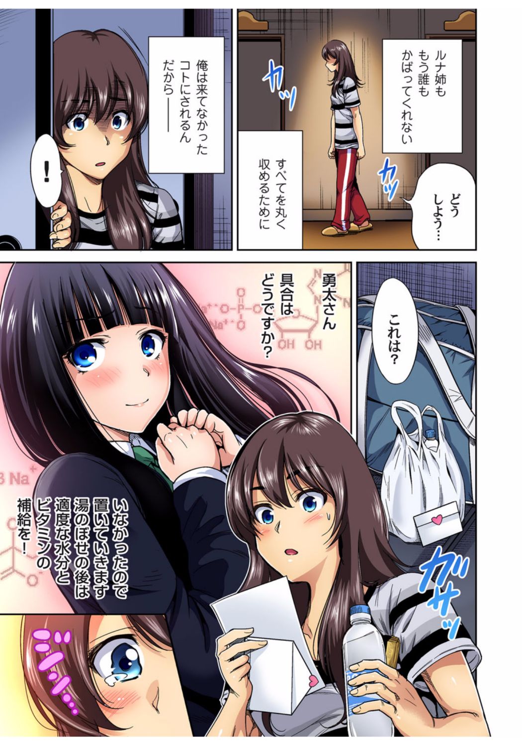 Gaticomi Vol.68 page 8 full