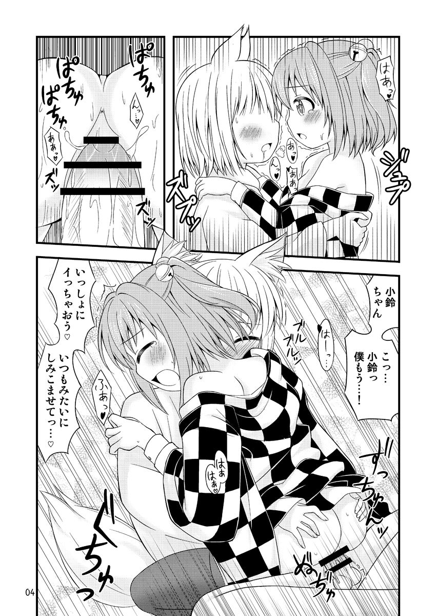 Suzugitsune page 4 full