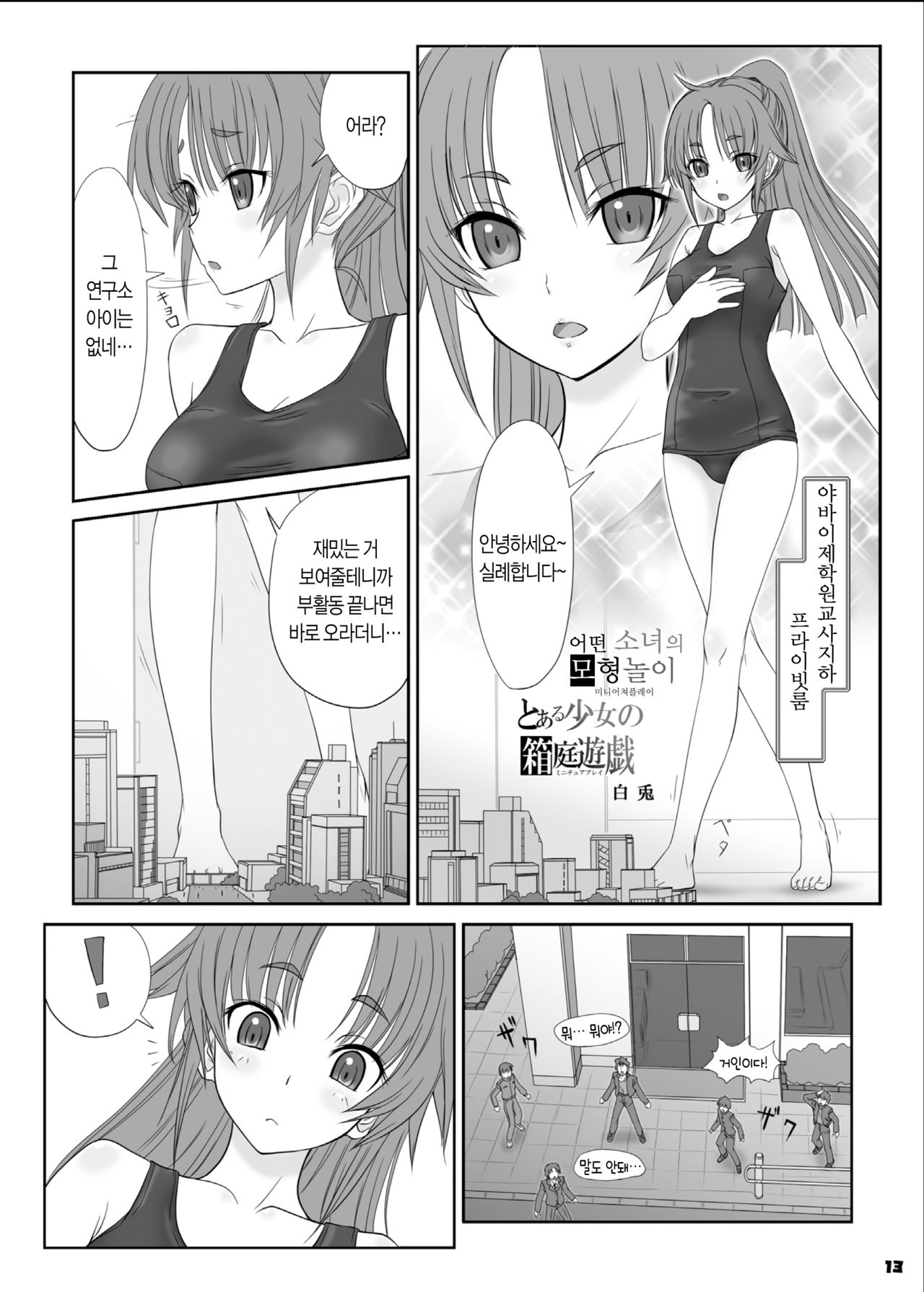 Big Girl Crushed Us page 12 full