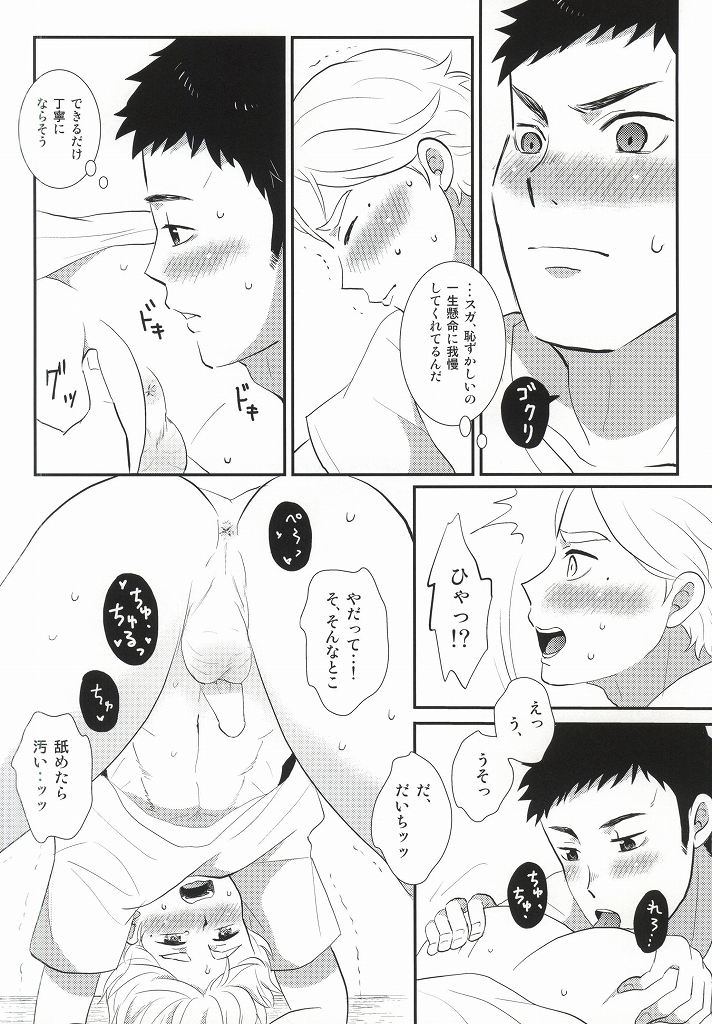 Jirettaikedo Ore ni Motto Te o Dashite Hoshii Nante Ienaidaro Daichi no Baka! page 11 full