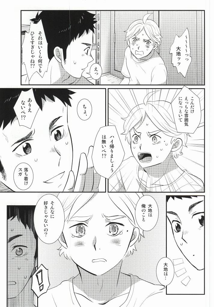Jirettaikedo Ore ni Motto Te o Dashite Hoshii Nante Ienaidaro Daichi no Baka! page 4 full