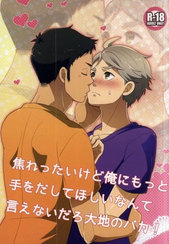[Optimism small country (Horikiri Haruto)] Jirettaikedo Ore ni Motto Te o Dashite Hoshii Nante Ienaidaro Daichi no Baka! (Haikyuu!!) cover