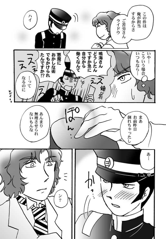 Narumi-san no Hontonotokoro / Mei Rai R18 page 11 full