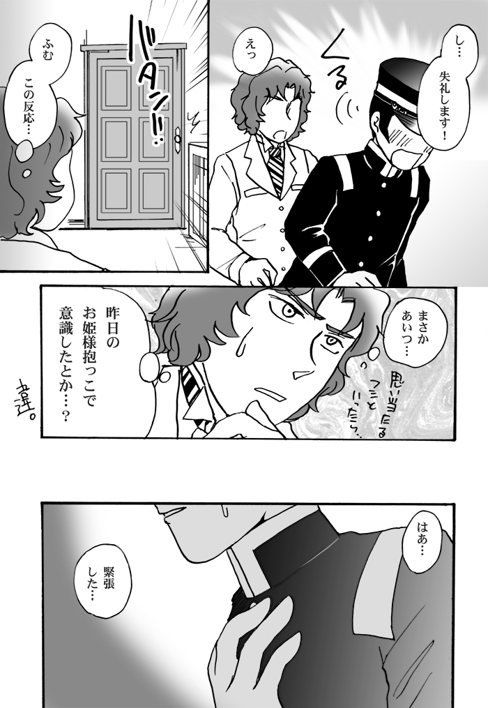 Narumi-san no Hontonotokoro / Mei Rai R18 page 12 full
