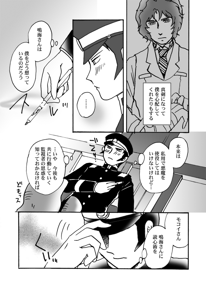 Narumi-san no Hontonotokoro / Mei Rai R18 page 3 full