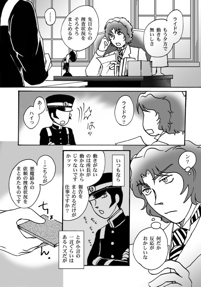 Narumi-san no Hontonotokoro / Mei Rai R18 page 9 full