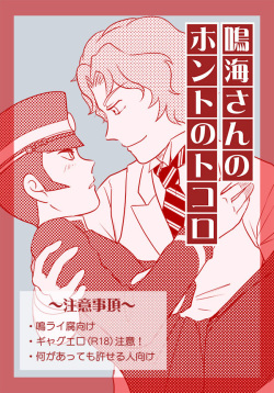 Narumi-san no Hontonotokoro / Mei Rai R18