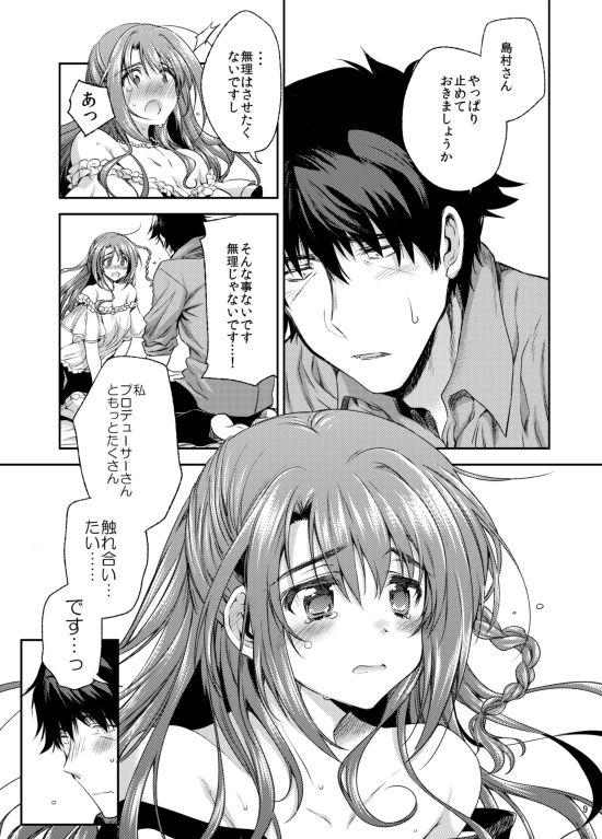 Shimamura-san mou Sukoshi Ganbarimashou page 7 full