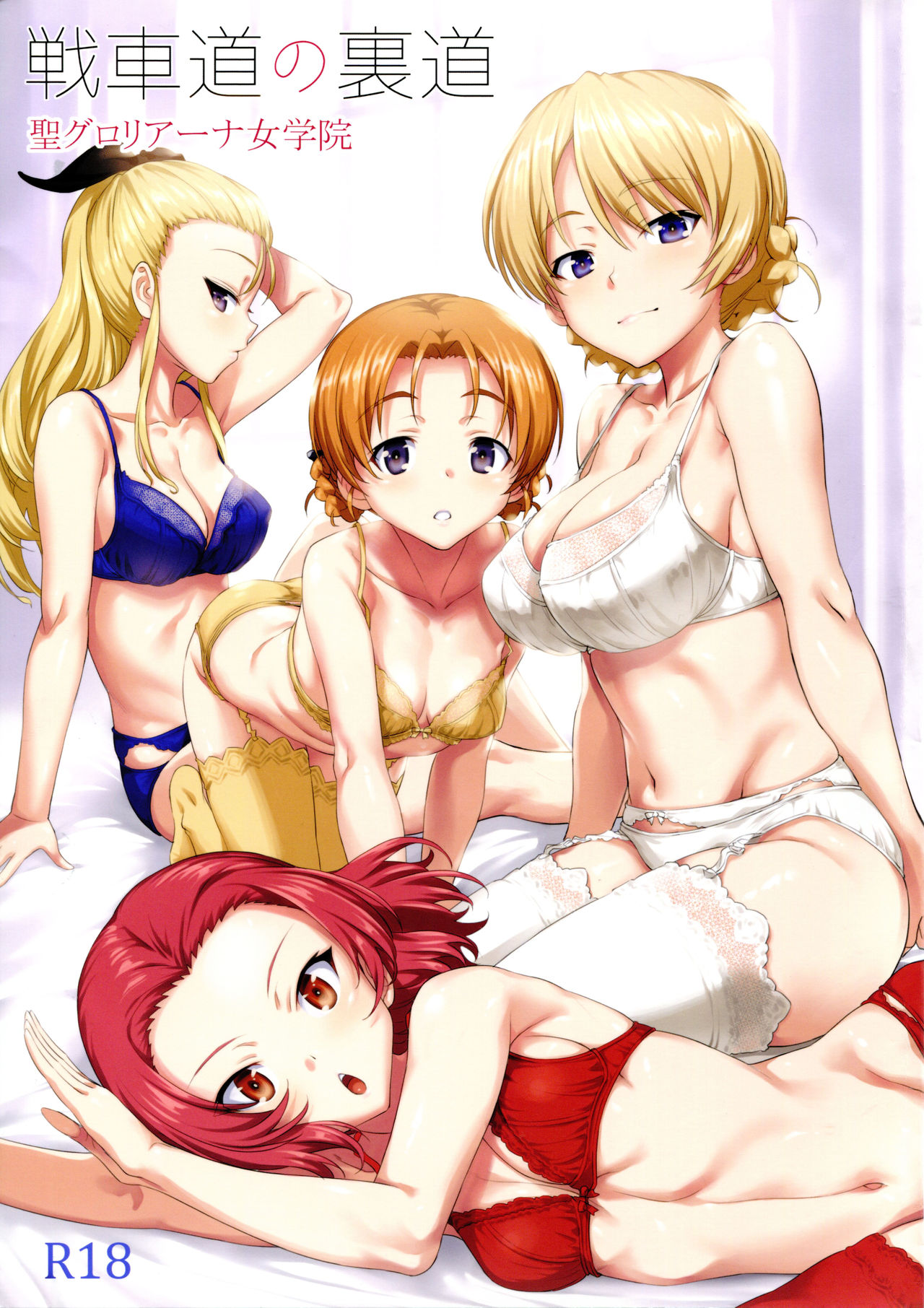 Senshadou no Uramichi St. Gloriana Jogakuin page 1 full