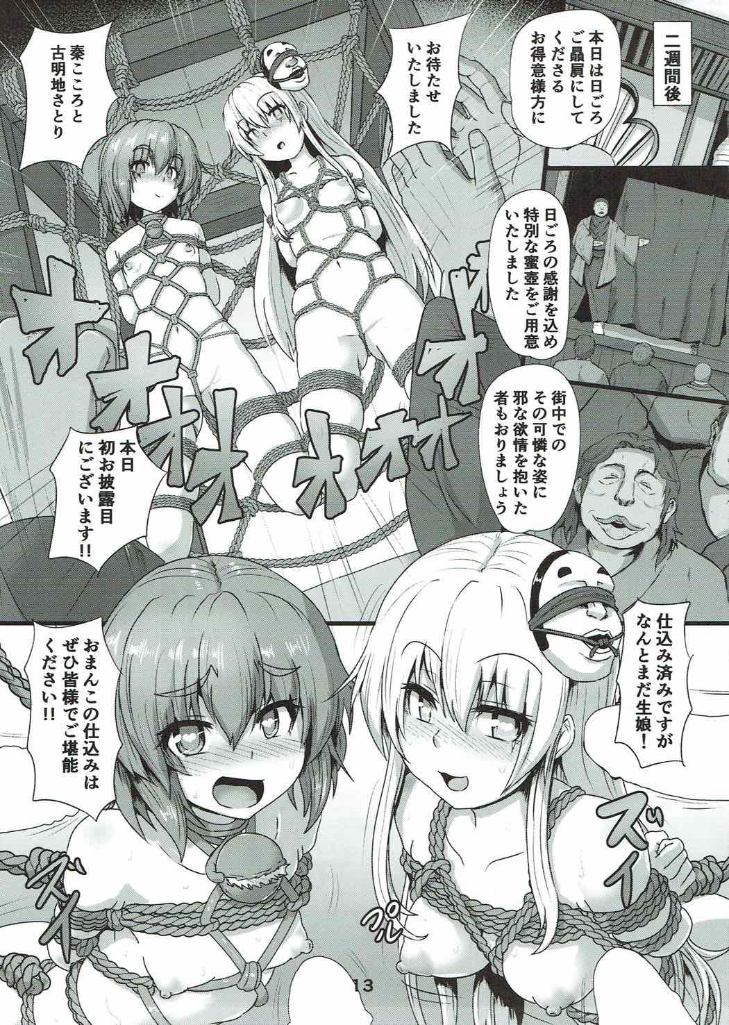 Shibararekko page 12 full