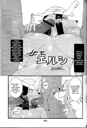 (C81) [Mayoineko (Sindoll)] Jou Elsie (Kemokko Lovers 2) [English] [BSN] cover