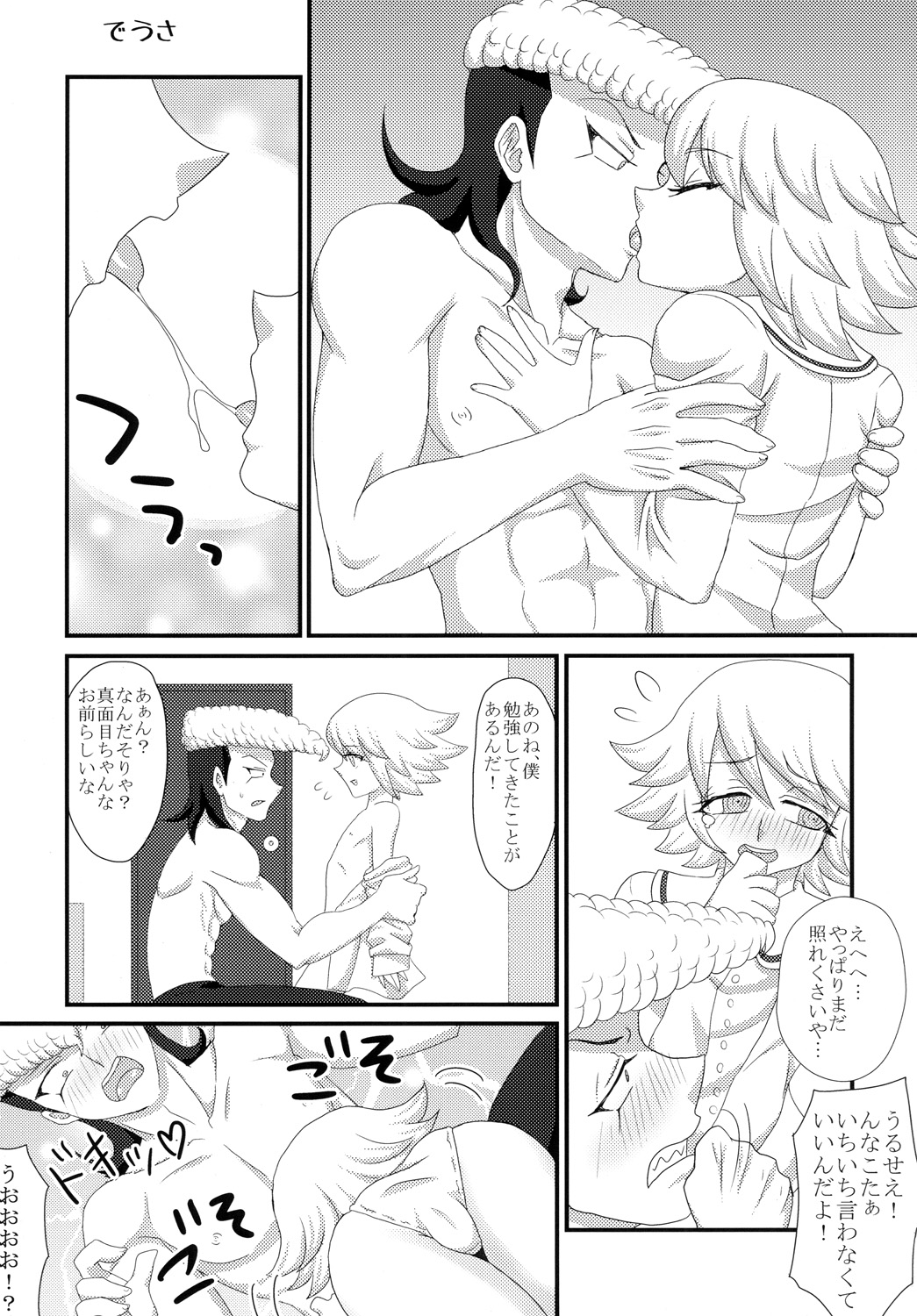 Chii-tan Oboeta! page 4 full