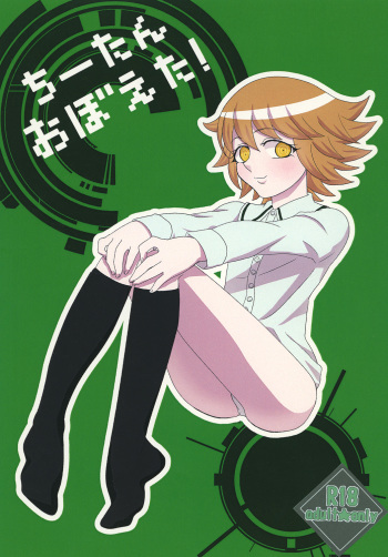 [Ichigo Fax (Deusa, Yuuta)] Chii-tan Oboeta! (Danganronpa) [Digital] cover