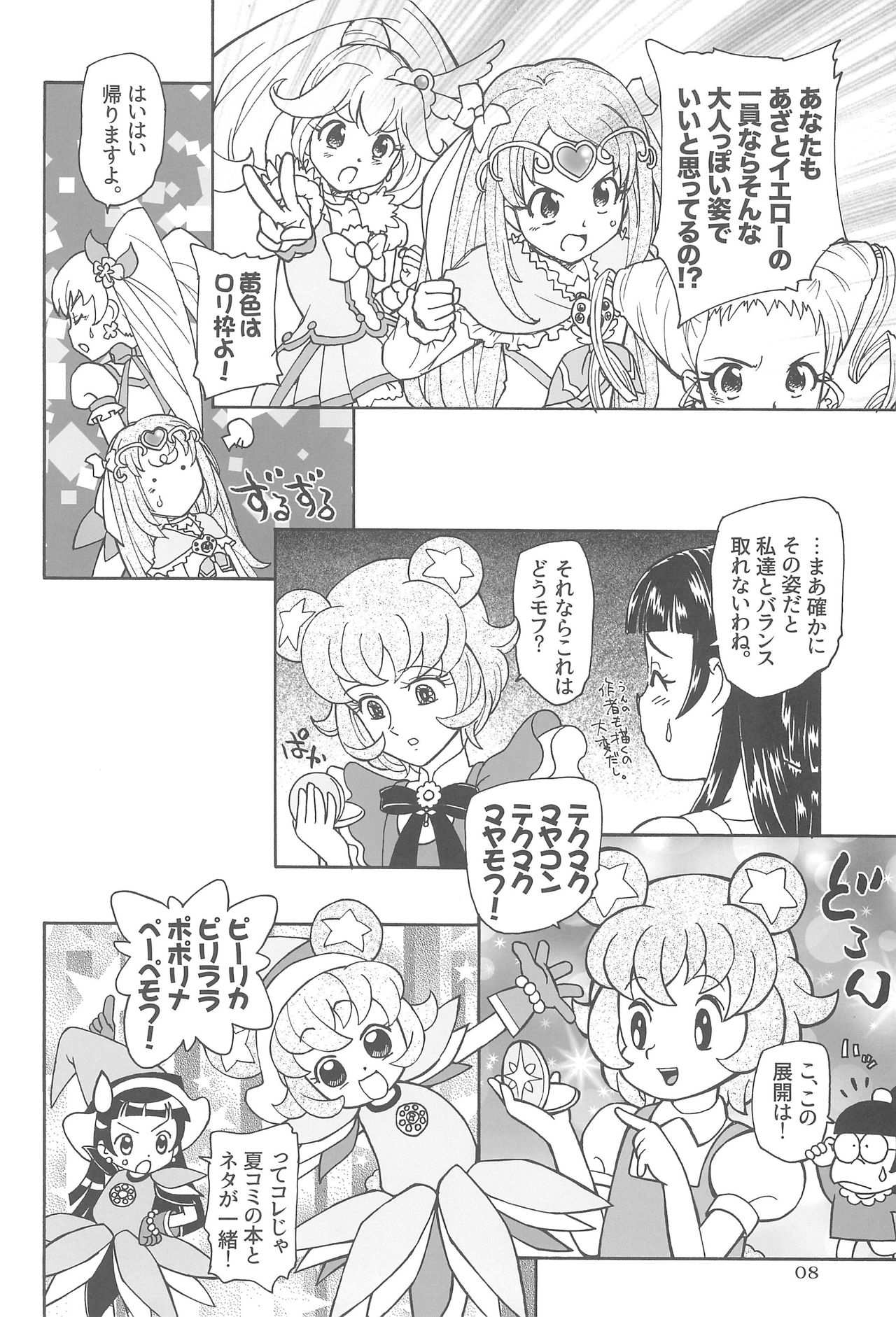 Kuma no Ko Mofurun - Mofurun, The Bear Child page 10 full