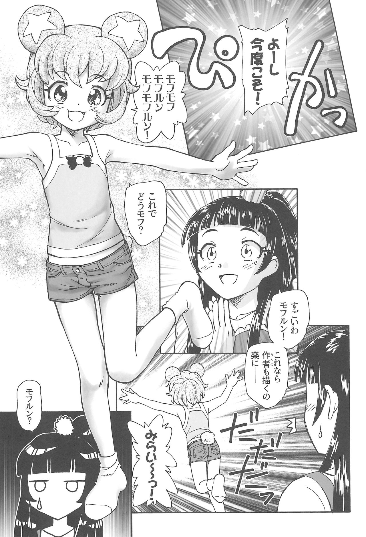 Kuma no Ko Mofurun - Mofurun, The Bear Child page 11 full