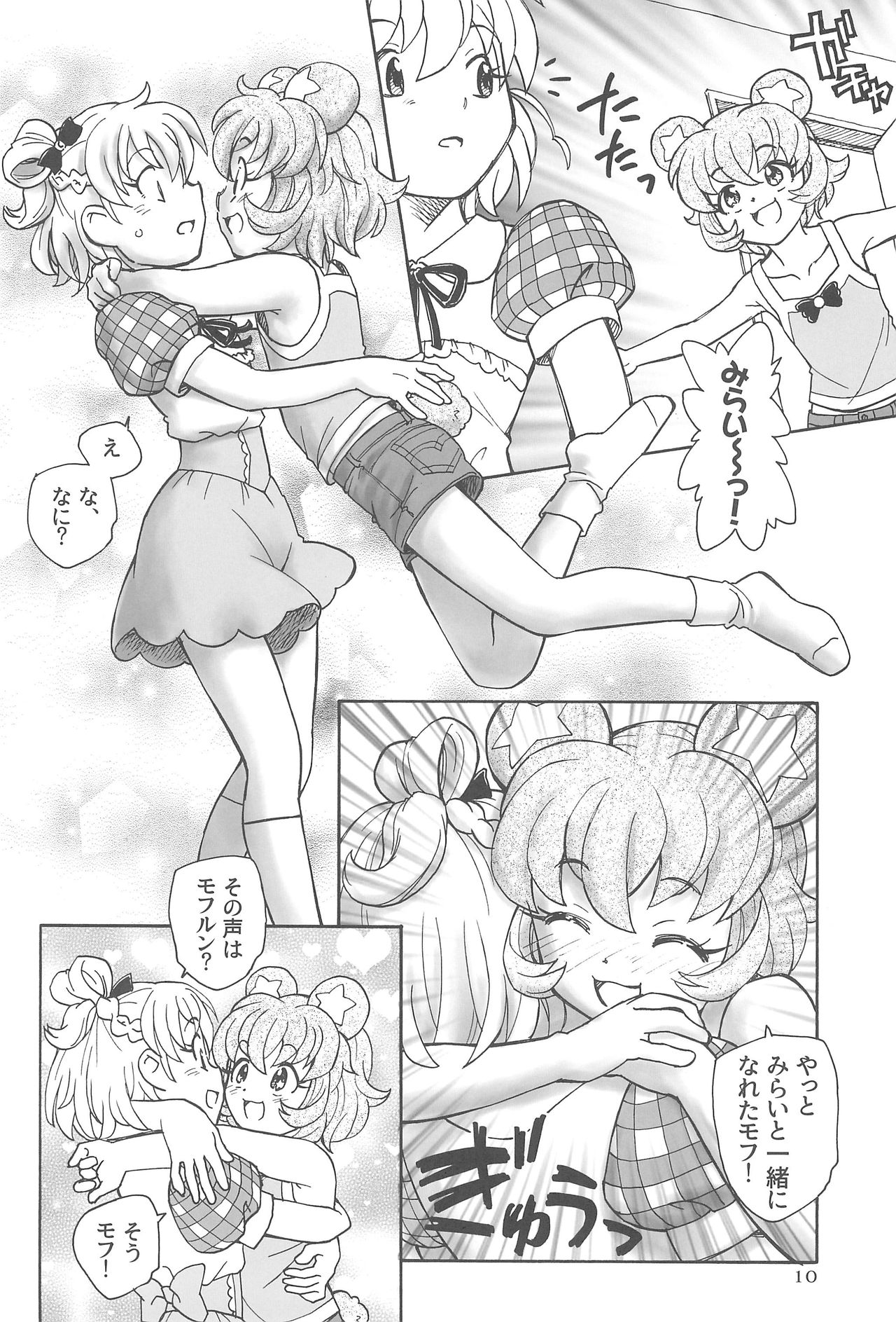 Kuma no Ko Mofurun - Mofurun, The Bear Child page 12 full