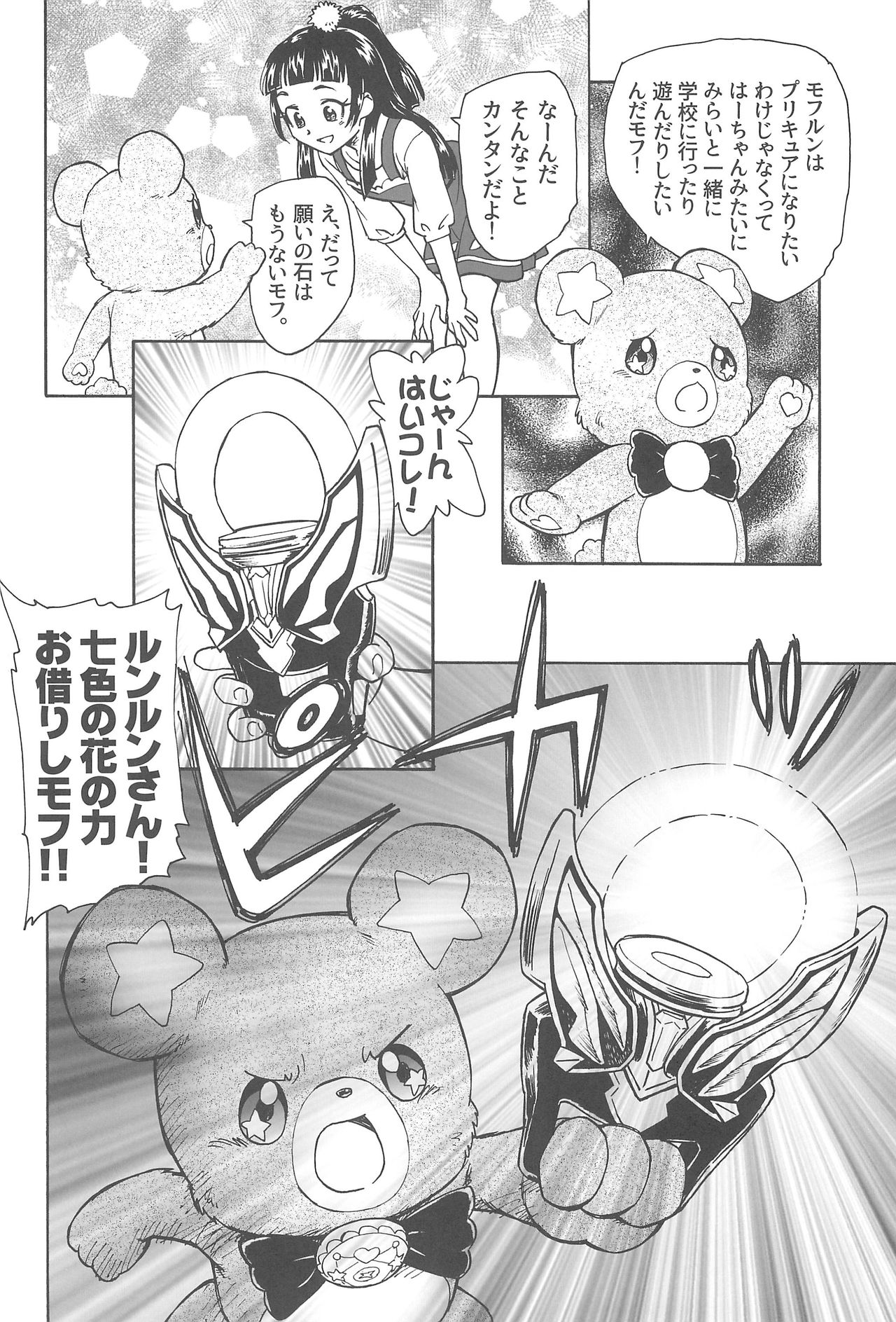 Kuma no Ko Mofurun - Mofurun, The Bear Child page 8 full