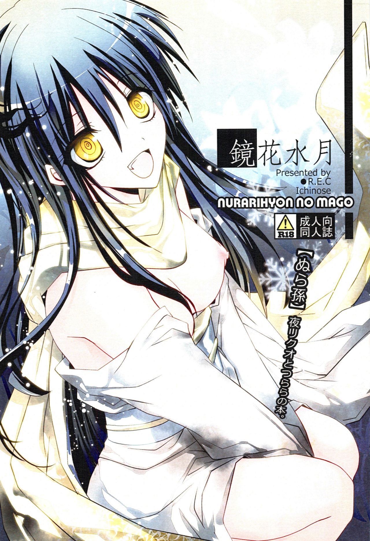Kyouka Suigetsu page 1 full