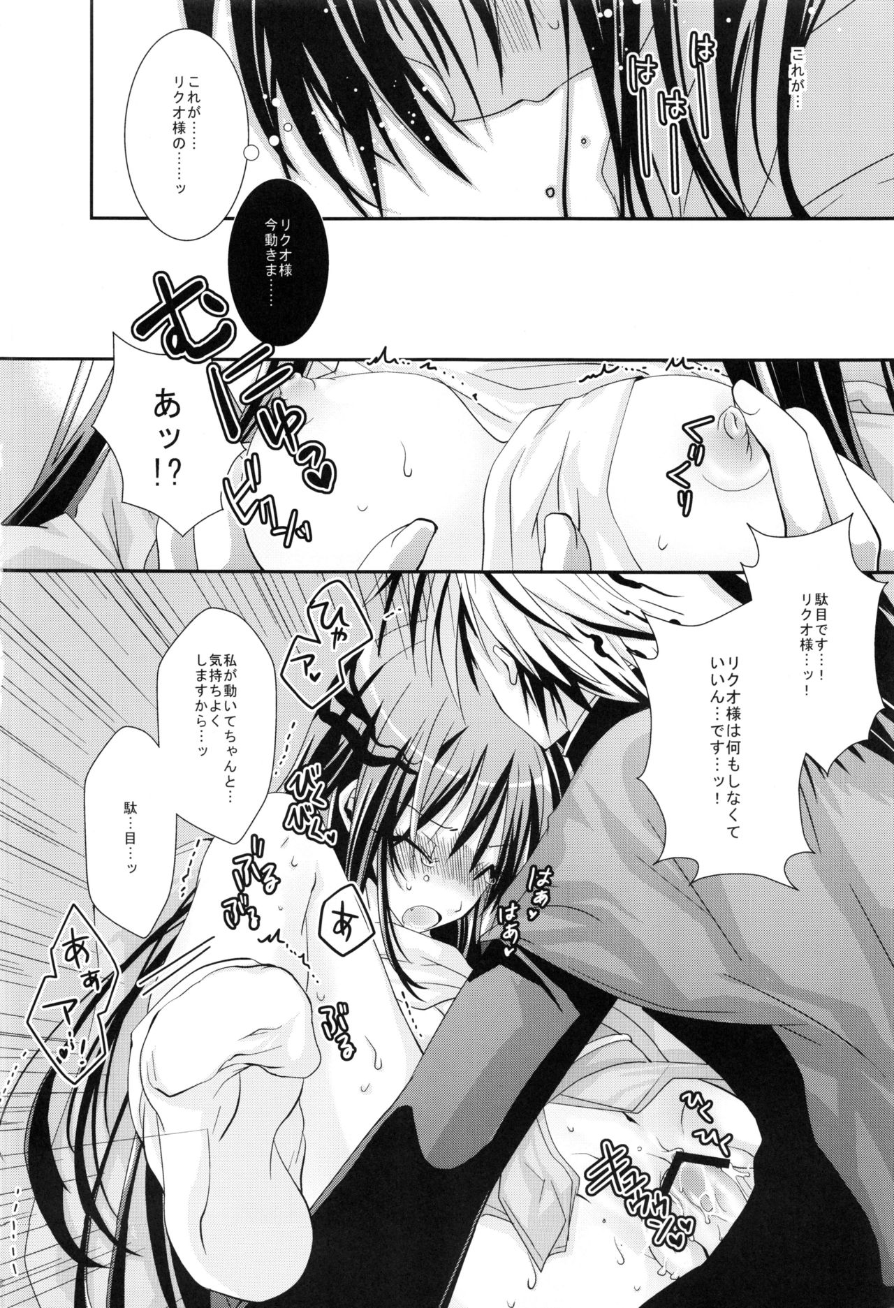 Kyouka Suigetsu page 11 full