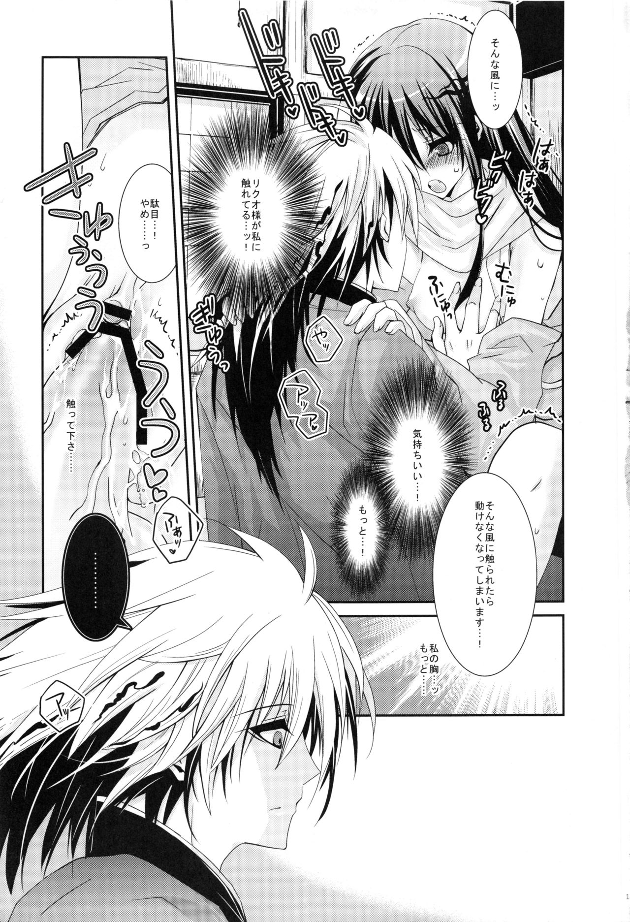 Kyouka Suigetsu page 12 full