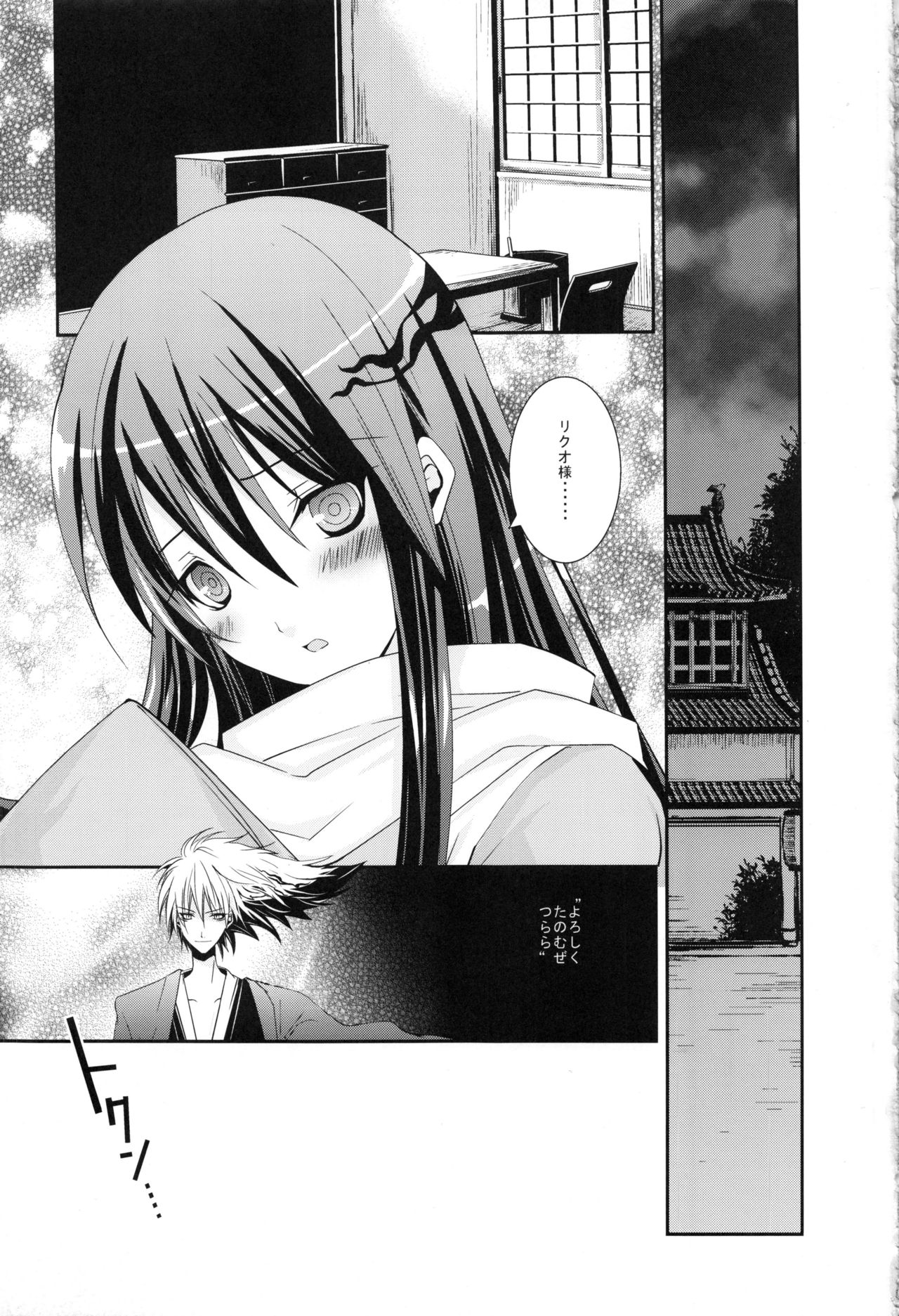 Kyouka Suigetsu page 4 full