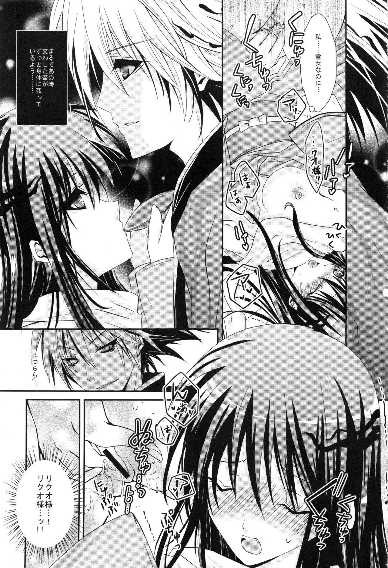 Kyouka Suigetsu page 6 full