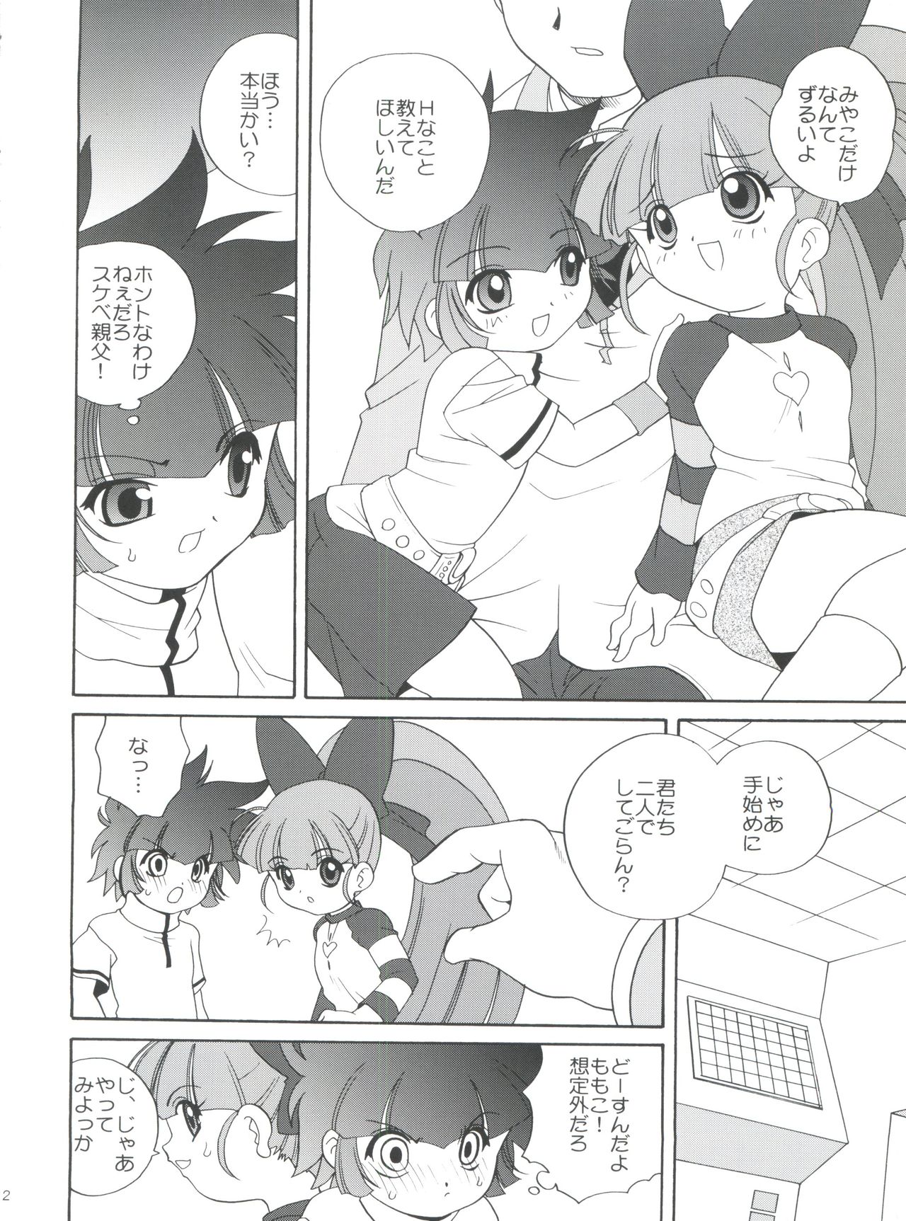 PaPaPaPa Girls page 11 full