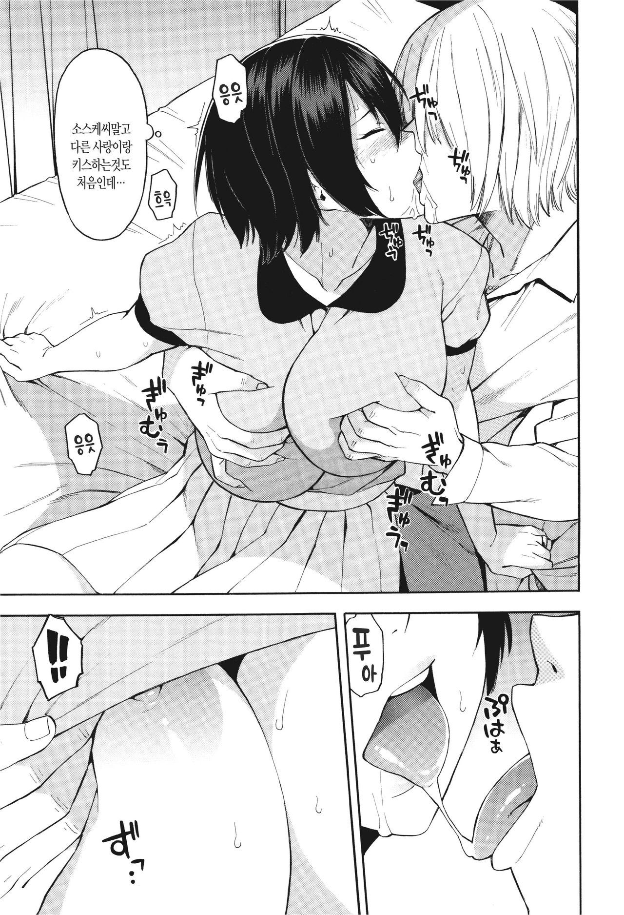 Aniyome to Gitei ~Kindan no Kankei~ Zenpen page 11 full