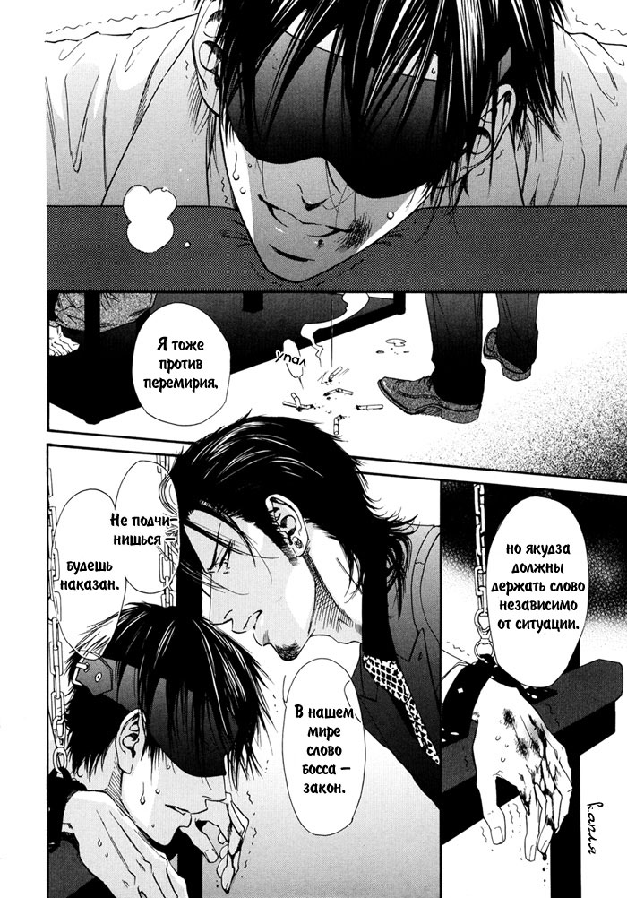 Bi No Isu | Наказание Ch.1-6 page 11 full