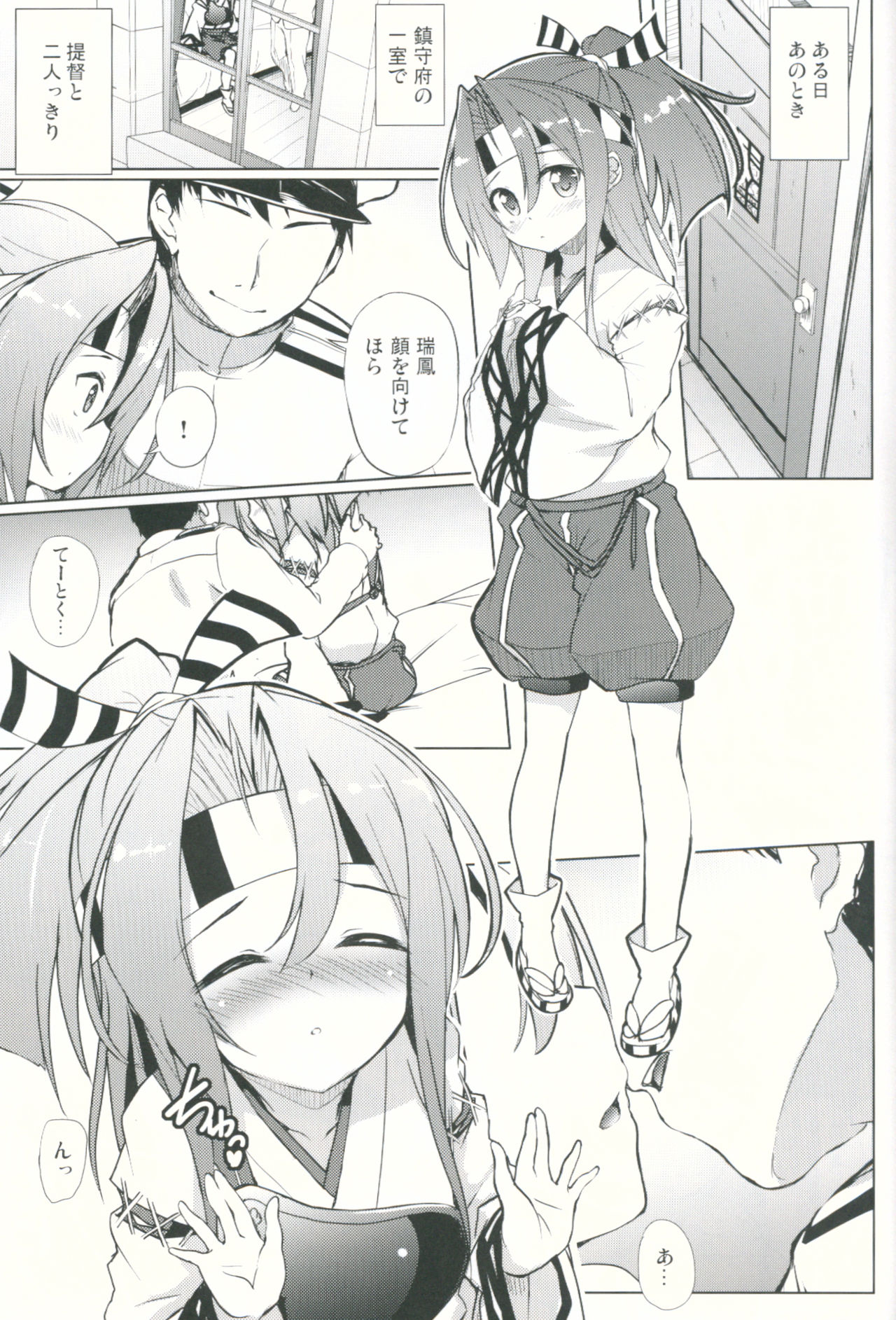 Zuihou no Hajimete Kakunouko page 3 full