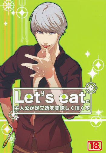 (C78) [Drow4 (HG)] Let's Eat. Shujinkou ga Adachi Tohru o Oishiku Itadaku Hon | Let's Eat. A Delicious Hero, Adachi Tohru Doujinshi (Persona 4) [English] [Kuki Tan] cover