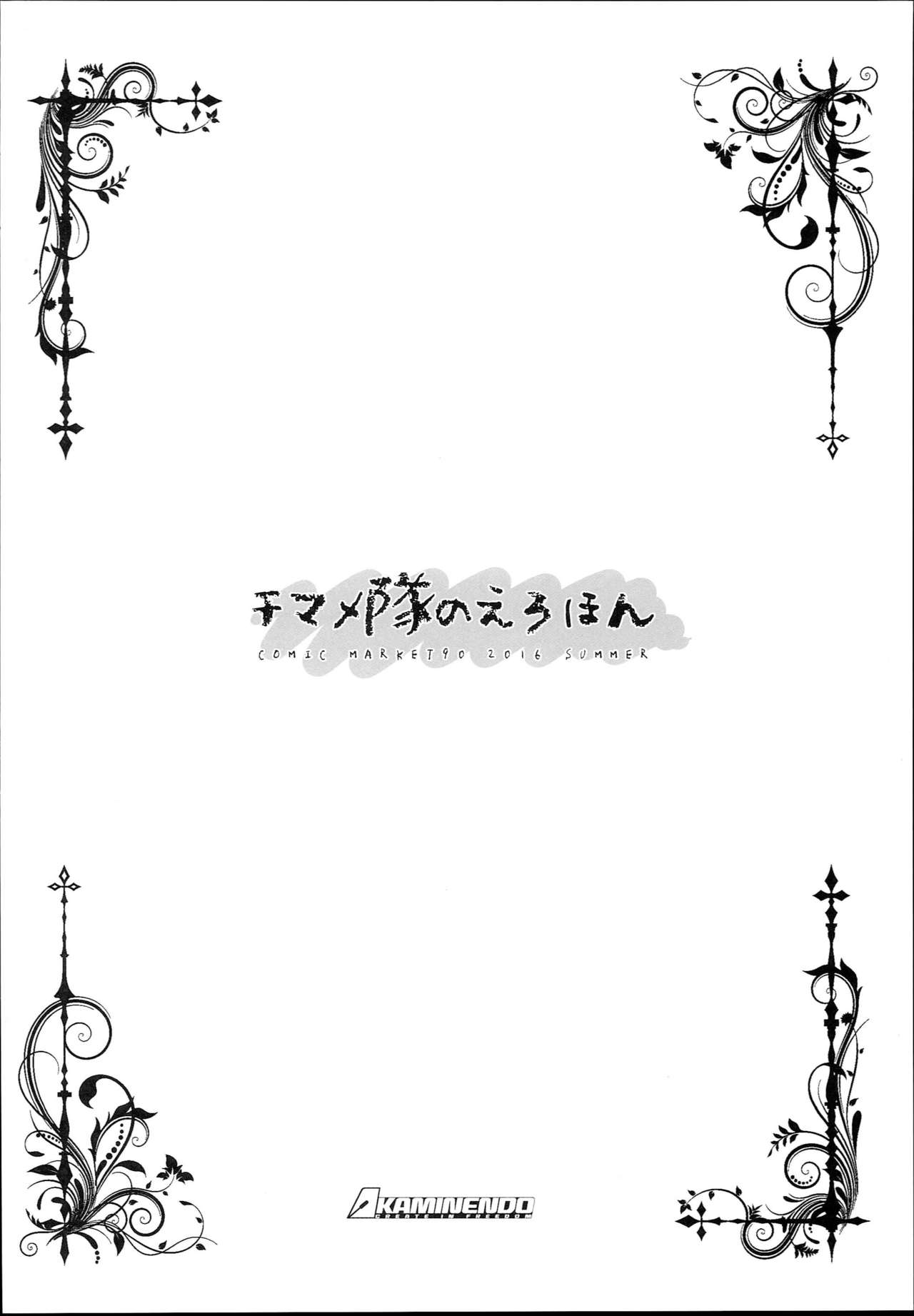 Chimametai no Erohon page 8 full