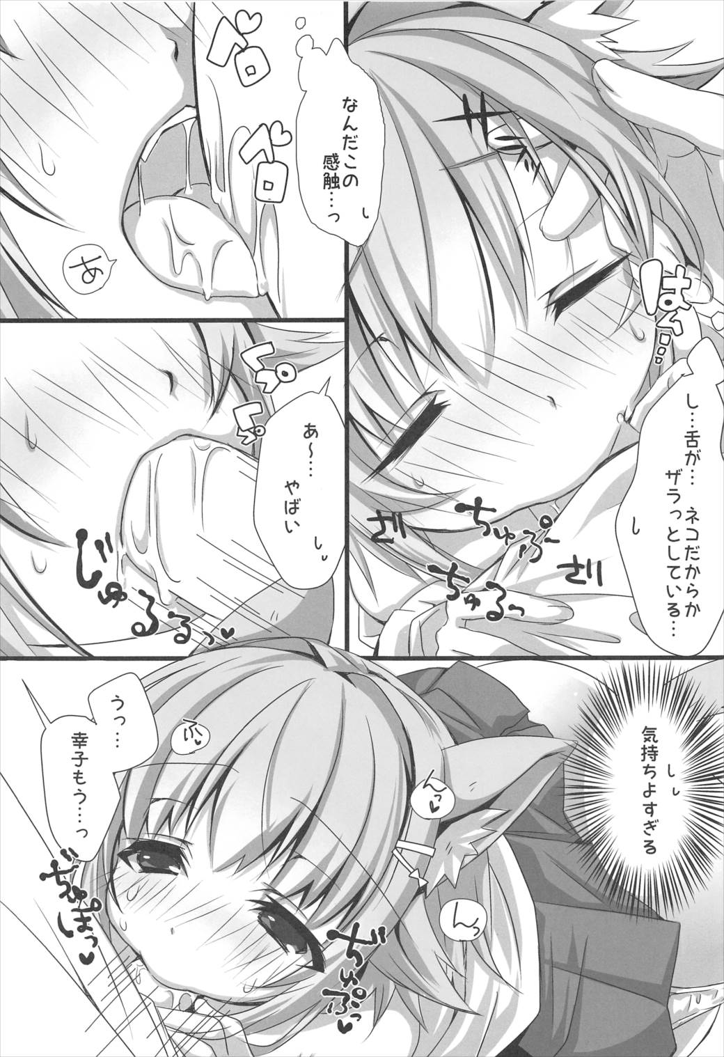 Nekomimi Sachiko wa ii Sachiko page 11 full