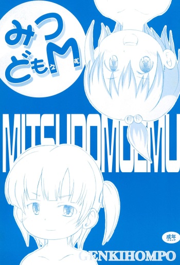 (C73) [Genki Honpo (Daifuku Keiji, Saranoki Chikara)] Mitsudomo M (Mitsudomoe) cover