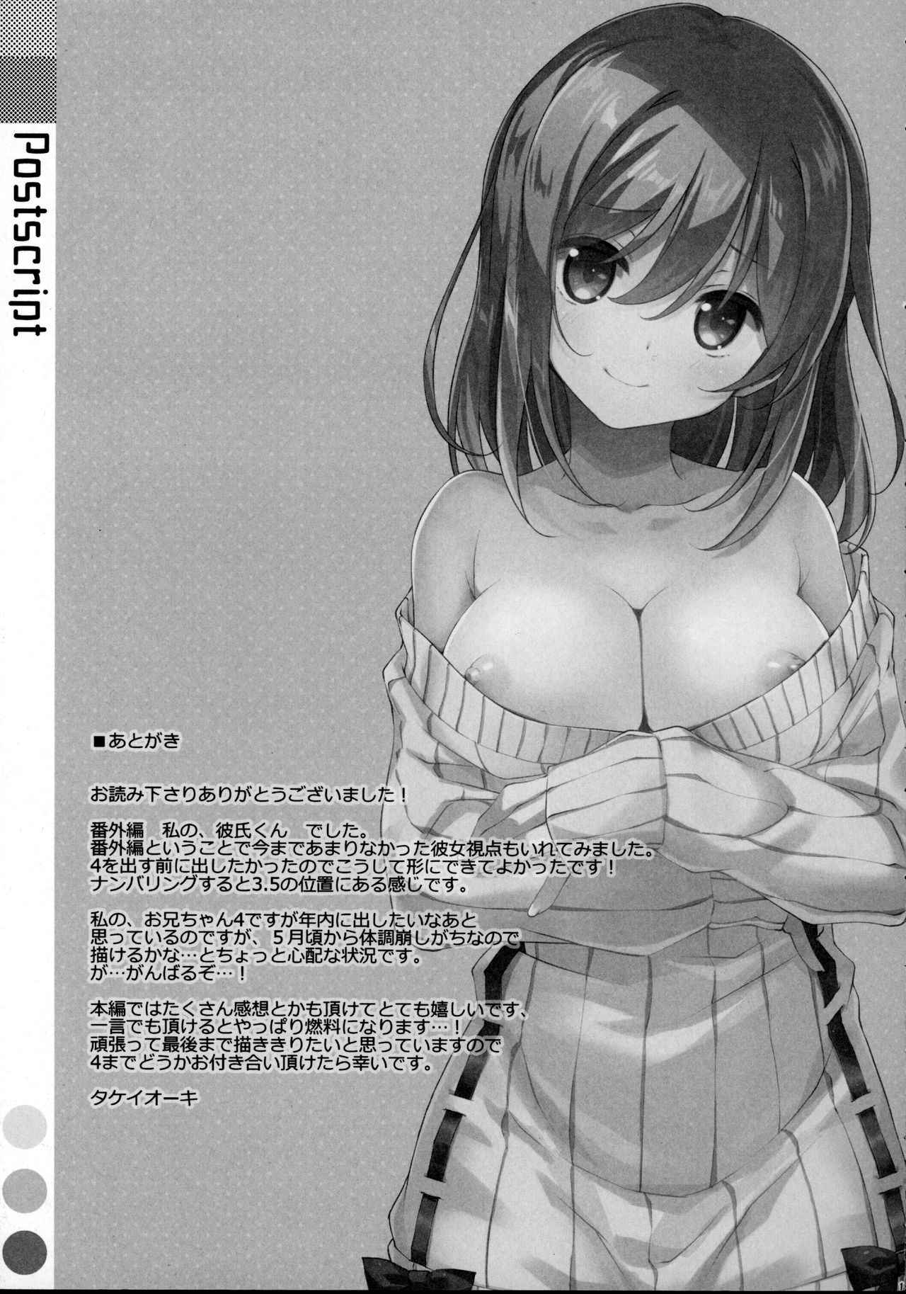 Watashi no, Kareshi-kun page 12 full