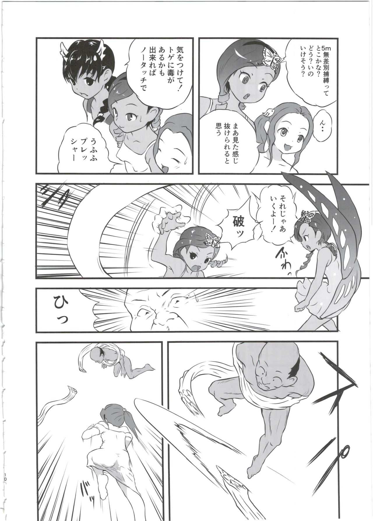 Yurori Kyouiku Go page 10 full