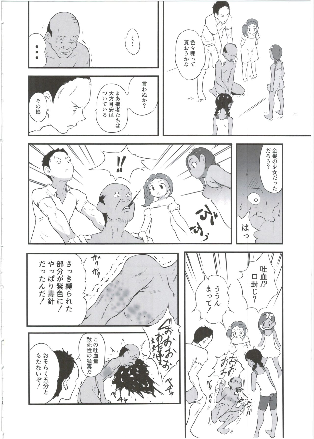 Yurori Kyouiku Go page 12 full