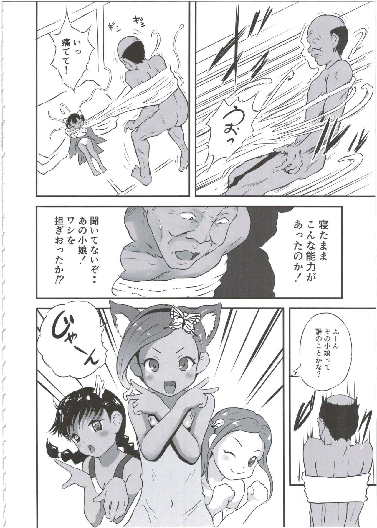 Yurori Kyouiku Go page 8 full
