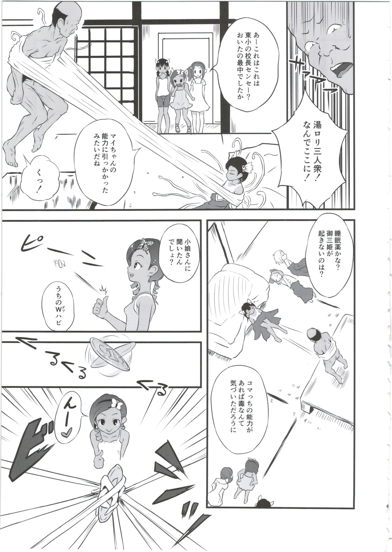 Yurori Kyouiku Go page 9 full