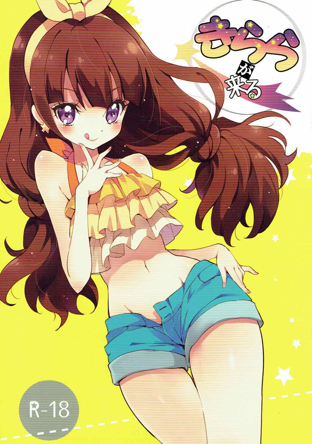 Kirara ga Kuru page 1 full