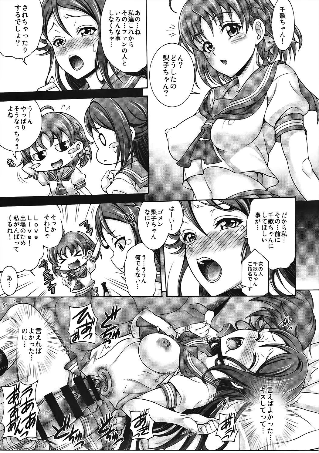 Aqours Refle Riko ROOM page 12 full