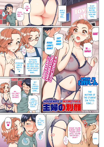 [Shirano Jin] Shufu no betsu kao | Housewife's secret face (COMIC HOTMiLK Koime Vol. 4) [English] [DrunkenWeeb] [Digital] cover