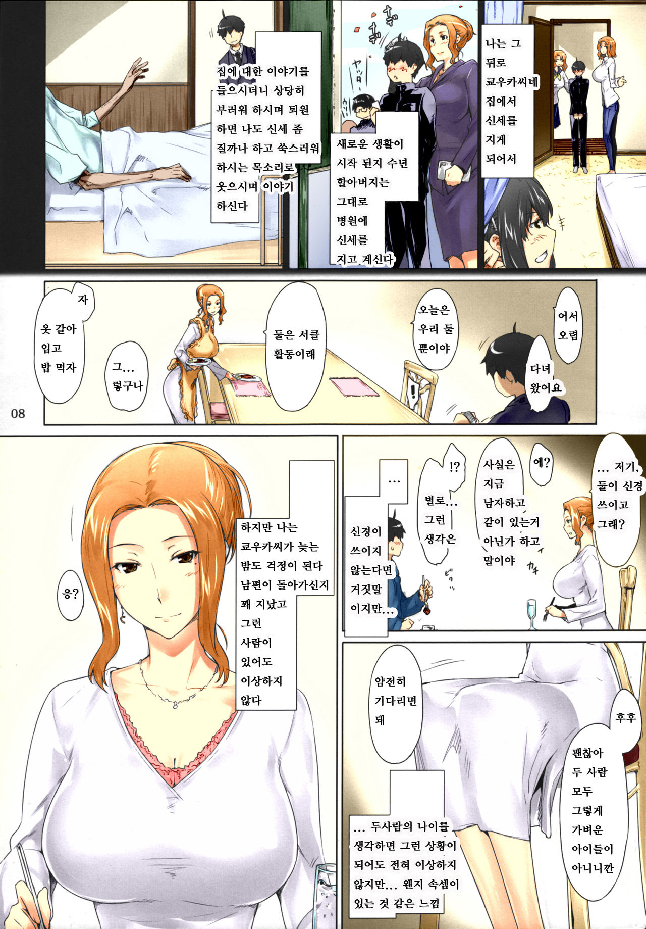 Tachibana-san-chi no Dansei Jijou Matome Ban |  타치바나가의 남성사정 page 7 full