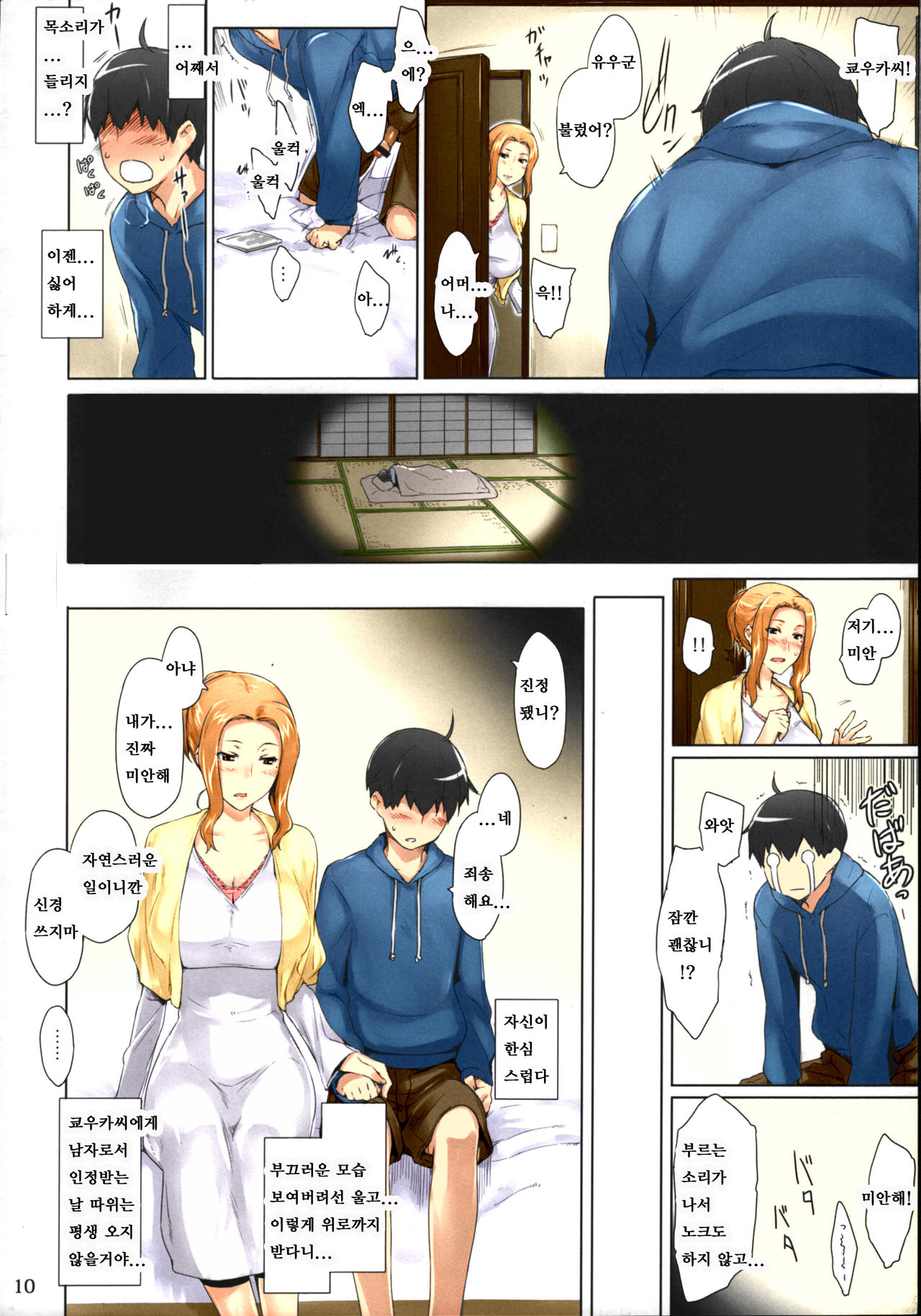 Tachibana-san-chi no Dansei Jijou Matome Ban |  타치바나가의 남성사정 page 9 full