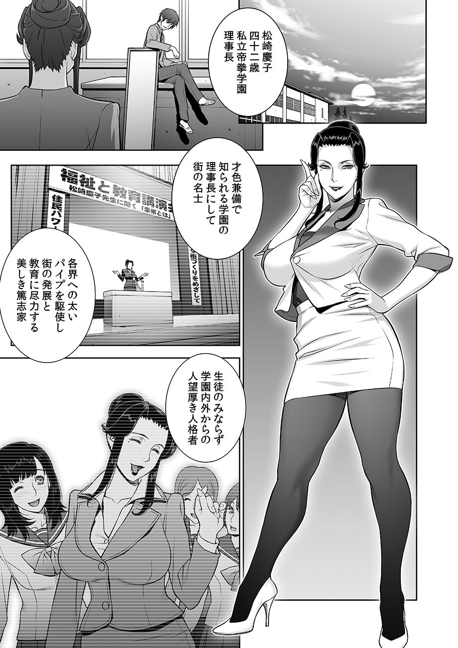 Etsuraku no Rijichou Shintaisou-hen page 4 full