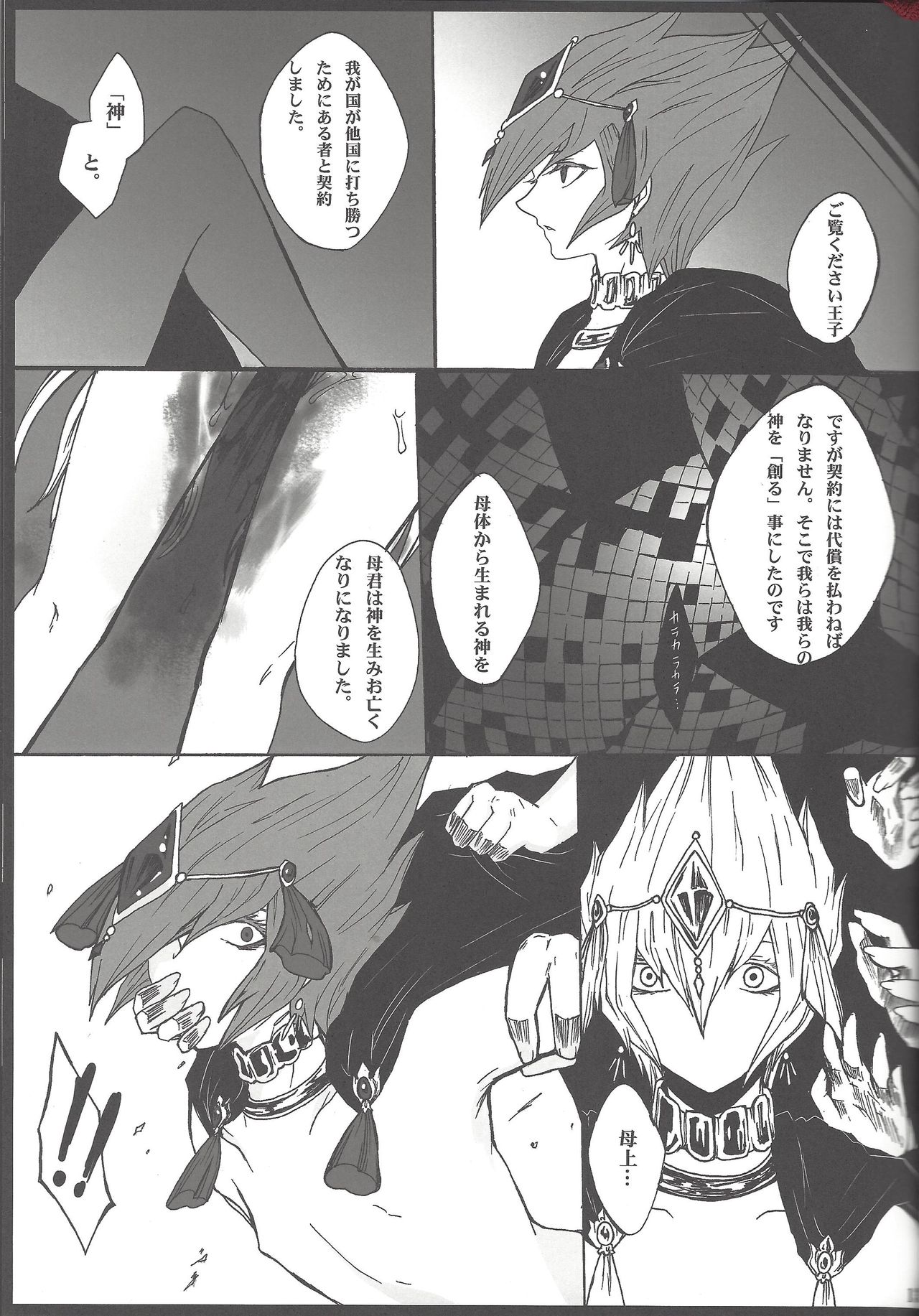 Nagusami Ouji page 12 full